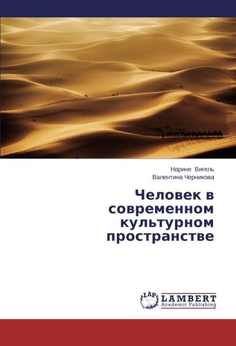 Chelovek v sovremennom kul'turnom prostranstve