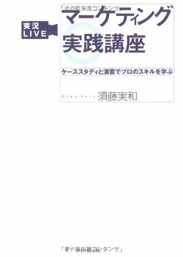 マグネティック・マーケティング　システム・ツールキット社長の通信講座　6DISC 実況LIVE マーケティング実践講座 | 須藤 実和 |本 | 通販 | Amazon