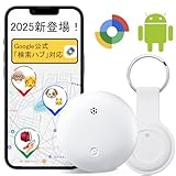 【2025最新Google公式認証】エアタグ Android airtag スマートタグ 紛失防止タグ アンドロイド gpsタグ スマートトラッカー 財布 超薄 超軽量 小型GPS発信機 追跡タグ （Google「検索ハブ」対応 ）Android専用 全球GPS測位 超強信号 超長持ち 月額なし 子供/高齢者/ペット見守り 鍵/車両追跡 キーホルダー付きソフトシリコンカバー 日本語説明書