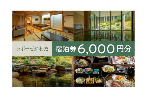 ラポーゼかわだ ご宿泊優待券(6,000円分)/ 宿泊優待券 宿泊プラン かわだ温泉 温泉宿 露天風呂 家族旅行 旅行割引 チケット 河和田 福井県鯖江市産