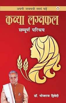 Apni Janam Patri Swavam Padhe Kanya Laganfal