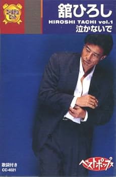 Amazon.co.jp: 舘ひろし(カセット・テープ) CC-4021: ミュージック