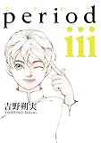 period（３） (IKKI　COMIX)