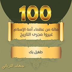 طغرل بك 75 cover art