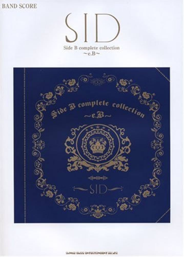 バンドスコア SID/Side B complete collection~e.B~ (バンド・スコア