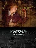 (字幕版)ドッグヴィル