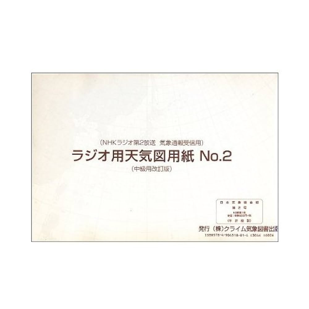 ラジオ用天気図用紙 No.2 中級用改訂版: NHK第2放送気象通報受信