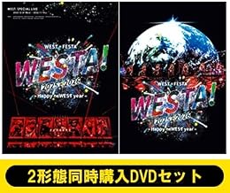 【2形態セット】WEST.SPECIAL LIVE 『WESTA!』 2025-2026（初回盤+通常盤） （仕様・封入特典/初回盤：スペシャルフォトブックパッケージ、48P ブックレット/通常盤：ポストカード2枚封入）ウエスト スペシャルライブ ライブ (2形態DVDセット)