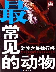动物之最排行榜:最可爱的动物