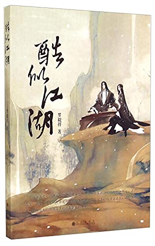 酷似江湖