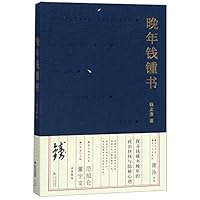 Qian Zhongshu in His Old Age 7537860459 Book Cover