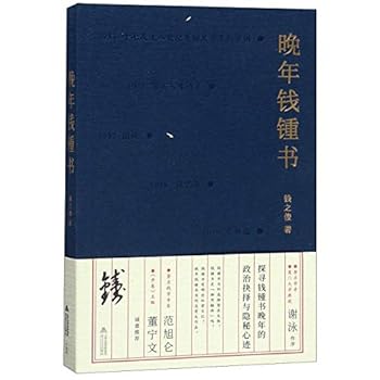 Qian Zhongshu in His Old Age