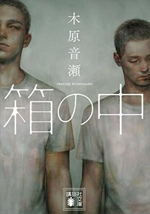 美しいこと（上） 電子限定特典付き (Kissコミックス) | 犬井ナオ