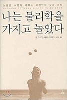 I played with the physics 8983711515 Book Cover