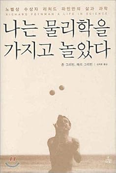 Hardcover I played with the physics (Korean edition) [Korean] Book