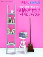 Amazon.co.jp: リアルシンプルジャパン: 本