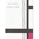 正派公刊楽譜 琴 箏 楽譜 中島靖子 作曲 第１４編 お雛さんの目 おひなさんのめ