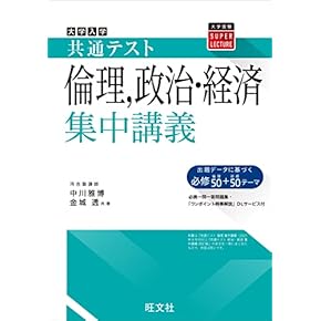 大学受験 【倫理】 Amazon.co.jp: 倫理 - 高校教科書・参考書: 本