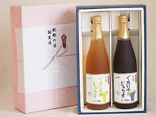 実りの秋の贈り物ご挨拶 感謝の贈り物ボックス ワイン蔵のジュース2本セット(有機ナイアガラぶどう果汁100% 有機コンコードぶどう果汁100%) 710ml×2本