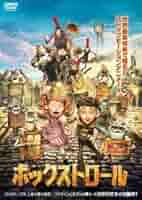 (未使用･未開封品)　ボックストロール [DVD] 6k88evb 未使用・未開封品) ボックストロール [DVD] 6k88evb Amazon.co