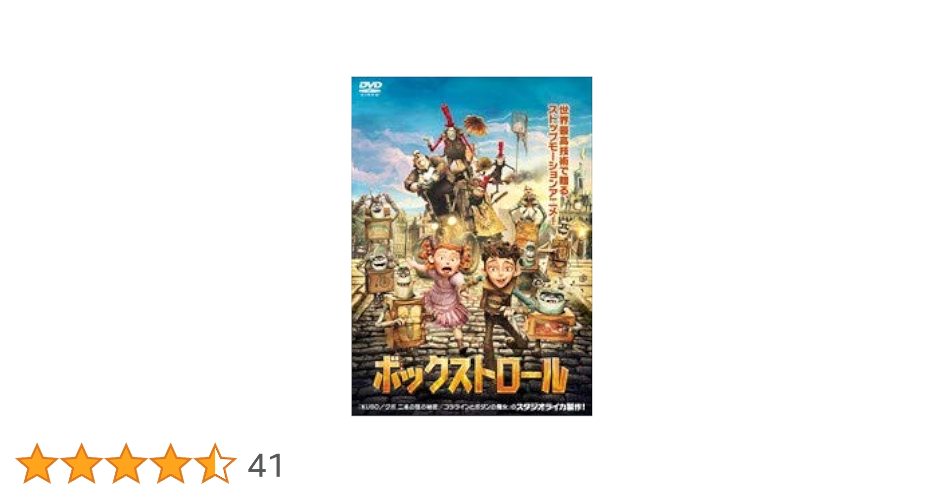 (未使用･未開封品)ボックストロール [DVD] Amazon.co.jp: ボックストロール [DVD] : アイザック・ヘンプ