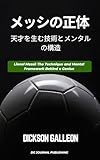 メッシの正体──天才を生む技術とメンタルの構造 フットボール・アーキテクチャシリーズ (DG Journal Publishing)