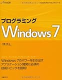プログラミング WINDOWS7 (MSDNプログラミングシリーズ)