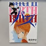 初版バース 1巻 金田伊功 徳間書店 モーションブックス