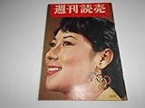 週刊読売 1959年34年6 14 上原美佐 東映 野獣族 黒田正夫 高峰秀子 横山道代 ペギー葉山