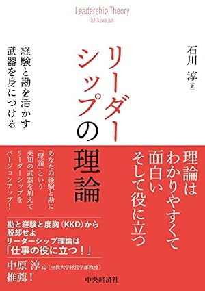 ブックカバー リーダーシップの理論