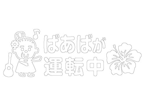 Sticker Shop Haru �X�e�b�J�[ �΂��΂��^�]�� �z���C�g 20cm