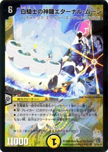 Amazon.co.jp: 【デュエルマスターズ- 神化編 第3弾-】 白騎士の神羅