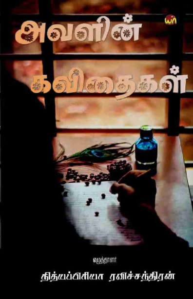 Avalin kavithaigal Paperback – 1 January 2022