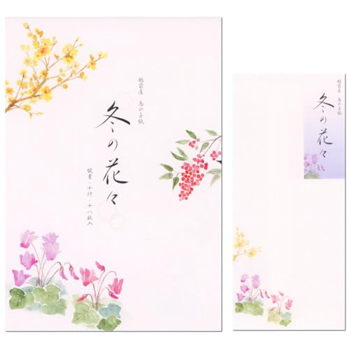 レターセット 冬柄 B5 冬四集 花々2A 5810254/5811254 (33) 便箋18枚 封筒5枚 越前鳥の子紙使用 NB エヌビー