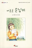 Beodeulgol sunnim eye level Children's Books (24) 8939514149 Book Cover