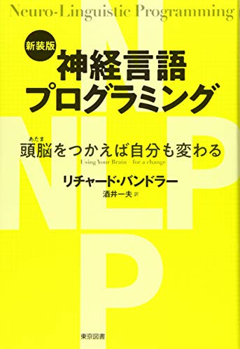 Amazon.co.jp: Richard Bandler: 本、バイオグラフィー、最新アップデート
