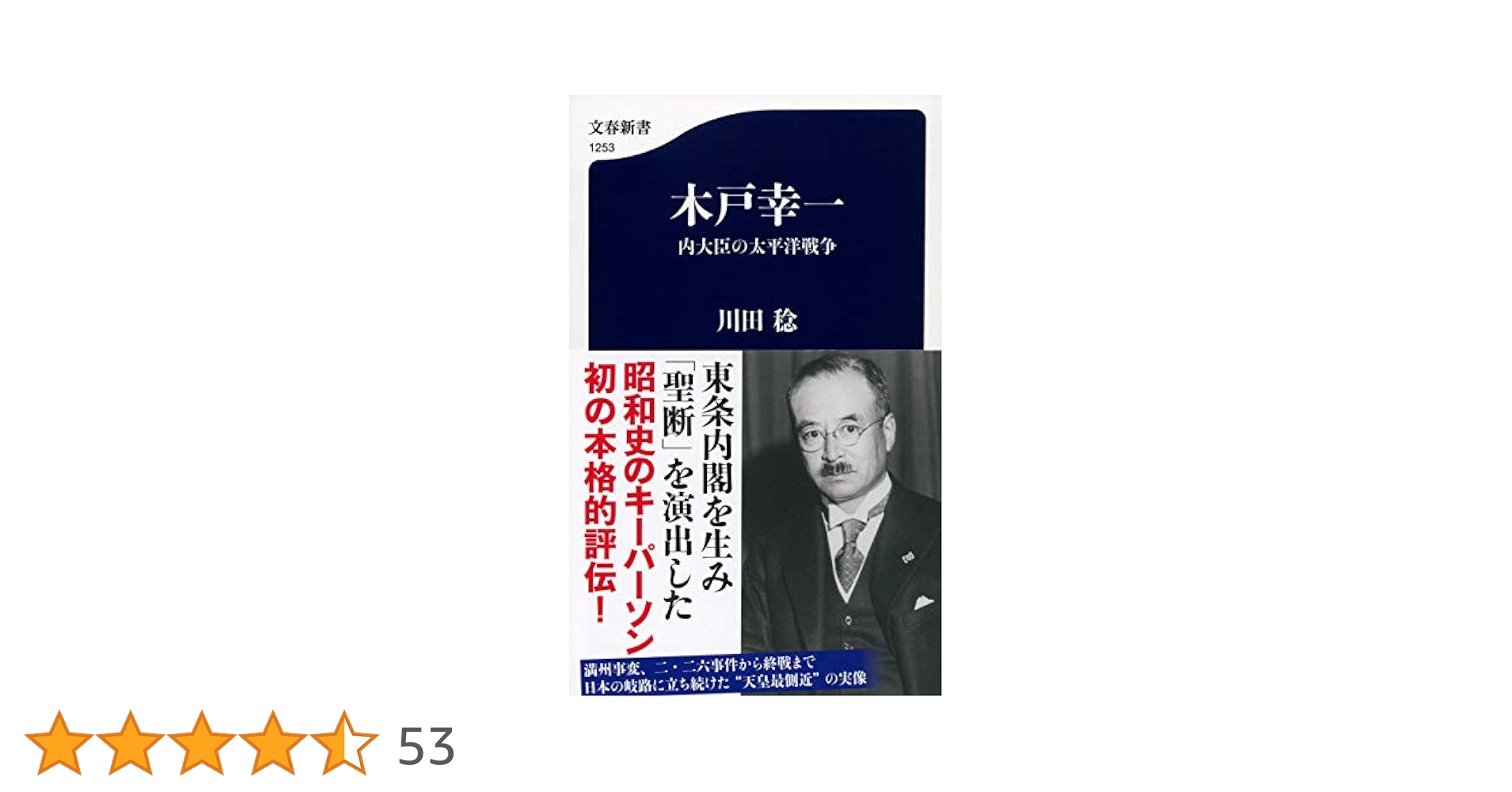 木戸幸一関係文書 Amazon.co.jp: 木戸幸一関係文書 : 木戸日記