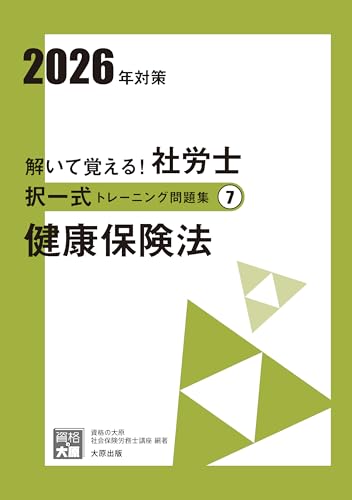 Amazon.co.jp: 資格の大原 社会保険労務士講座: 本、バイオグラフィー