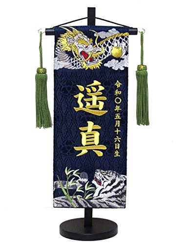 名前旗 No.MR1527-1 小 高さ40cm 五月人形 兜飾り 座敷旗 名旗 (紺)