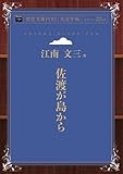 佐渡が島から