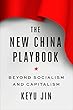 セール中のKindle本26:The New China Playbook: Beyond Socialism and Capitalism (English Edition)
