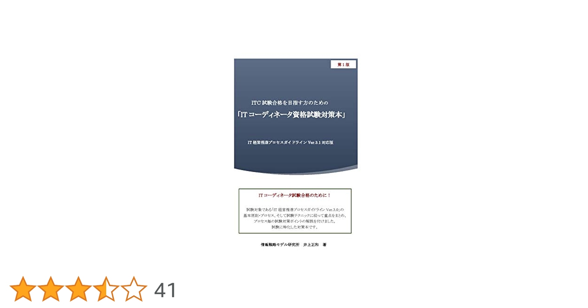 ITコーディネータテキスト 第3版 全10巻 ITコーディネータ