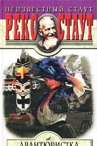 Hardcover Avantyuristka [Russian] Book