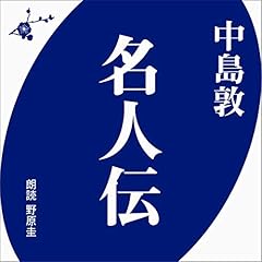 『名人伝』のカバーアート
