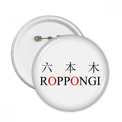 Pins badge rond soleil rouge du Japon Roppongi de DIYthinker pour décoration vêtements lot de 5