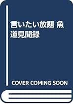 Amazon.co.jp: 和田 吉弘: 本