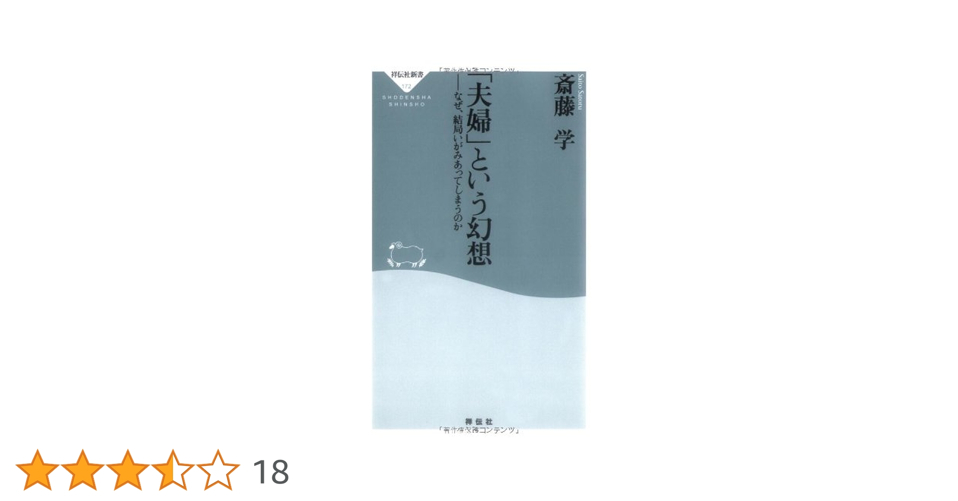 為房妻仮名書状の注釈/青簡舎/加藤静子（単行本） Amazon.co.jp: 「夫婦」という幻想-なぜ、結局いがみあって