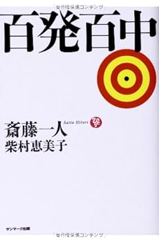 Tankobon Hardcover Hyappatsu hyakuchuÌ„ Book