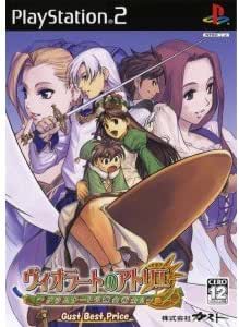 ヴィオラートのアトリエ ~グラムナートの錬金術師2~ ガストベストプライス