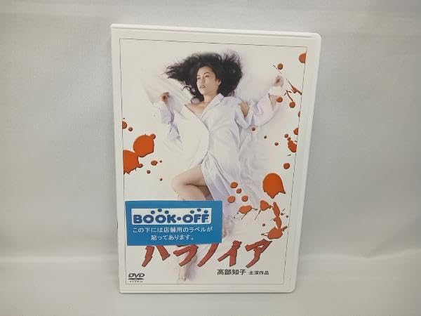 Amazon.co.jp: DVD Paranoia Tomoko Takabe : Computers